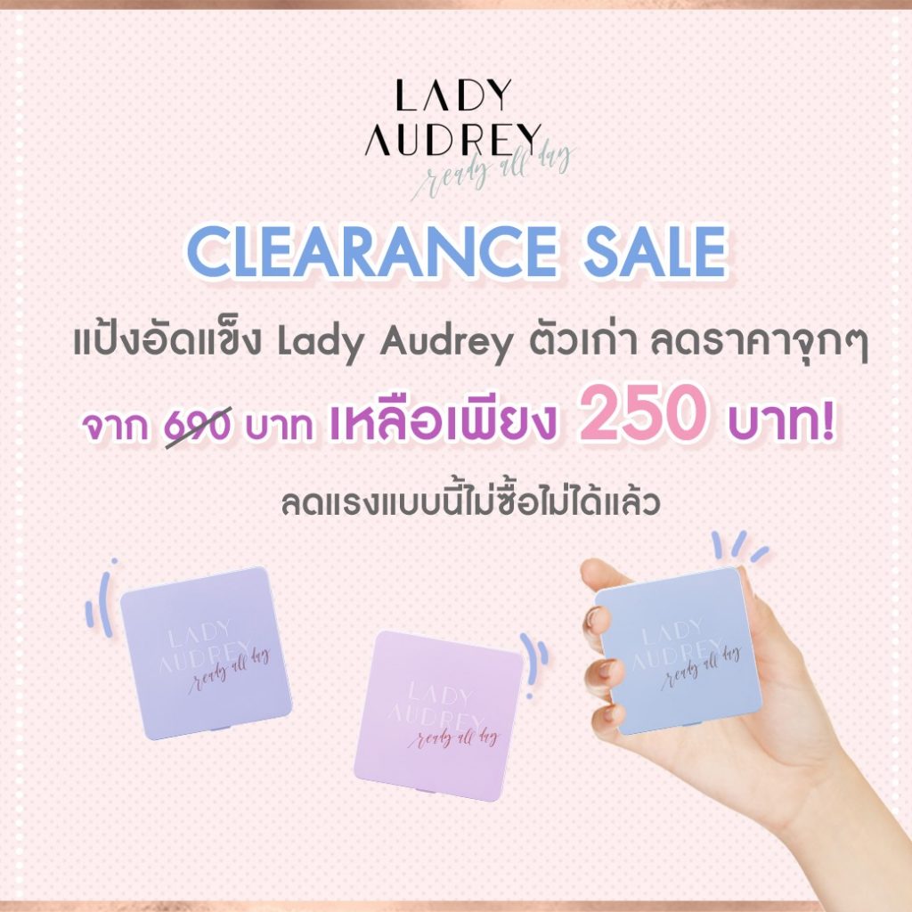 Clearance sale แป้ง lady Audrey