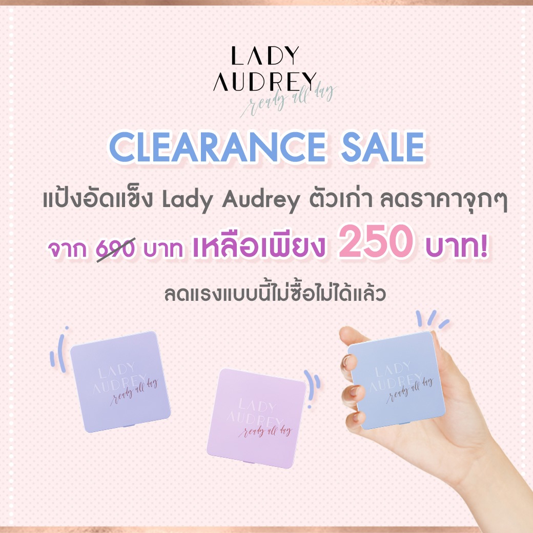clearance-sale-แป้งอัดแข็งจาก-lady-audrey