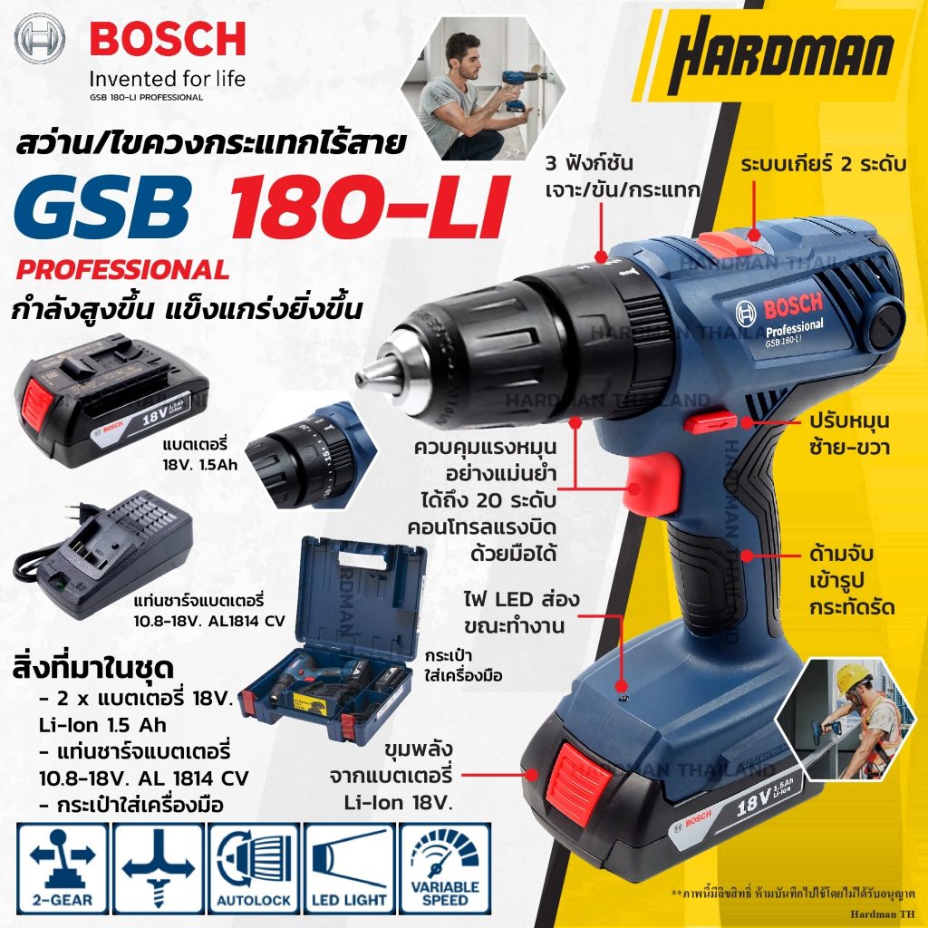 สว่านไฟฟ้าไร้สาย Bosch รุ่น GSB 180-LI Professional